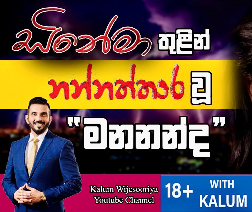 18+ Program with Kelum Wijesooriya