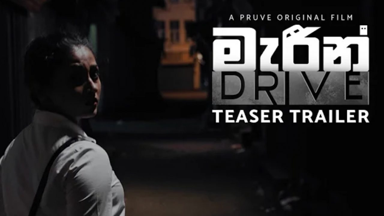 මැරීන් Drive – Teaser Trailer
